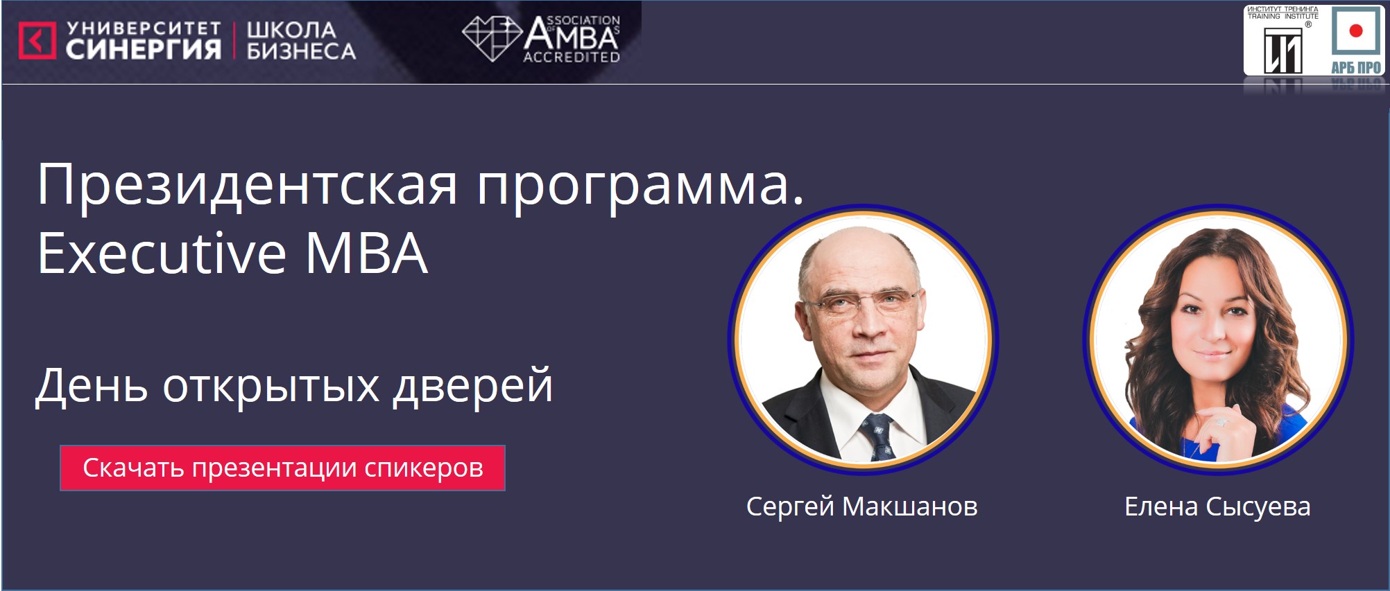 Презентация с Дня открытых дверей Executive MBA