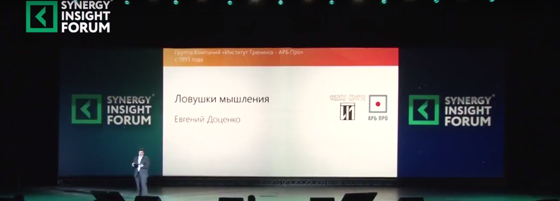 Ловушки мышления
