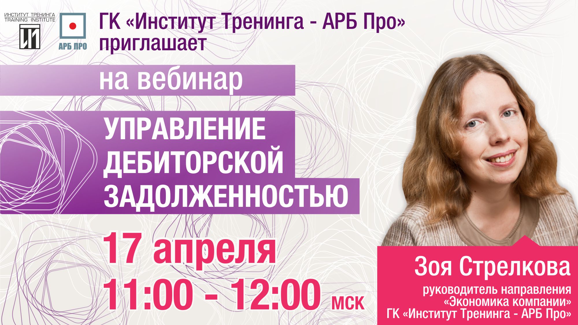 Материалы вебинара "Управление дебиторской задолженностью"