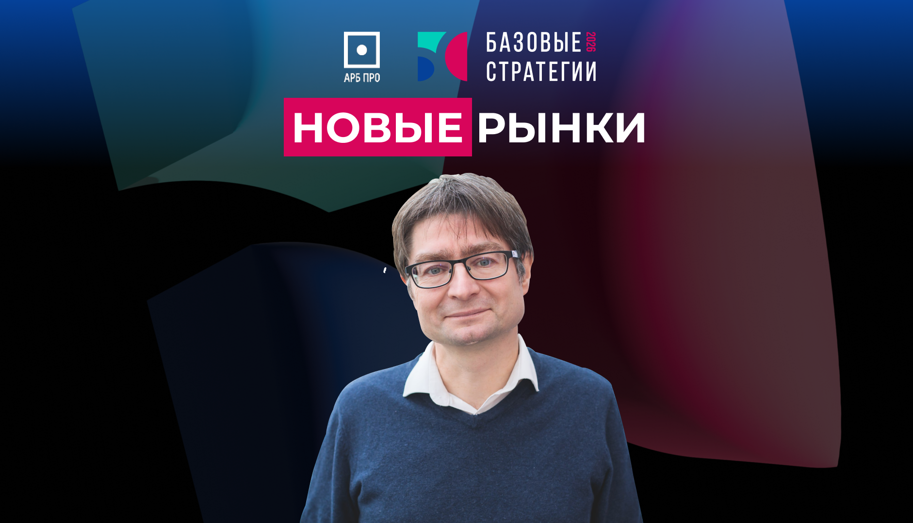 Новые рынки. Что меняется сегодня, к началу 2026 года?
