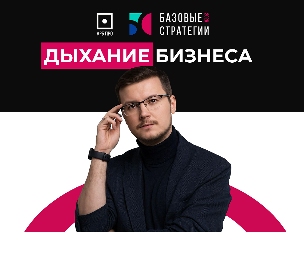 Дыхание бизнеса: что сработало и продолжает влиять